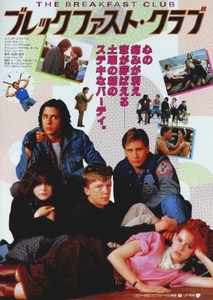 Cartel de "El Club de los Cinco" ("The Breakfast Club", 1985)