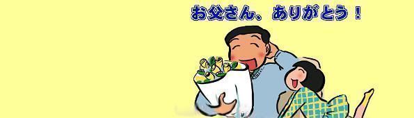 Día del padre en Japón