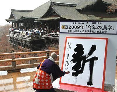 Ceremonia del kanji en Kiyomizu Dera