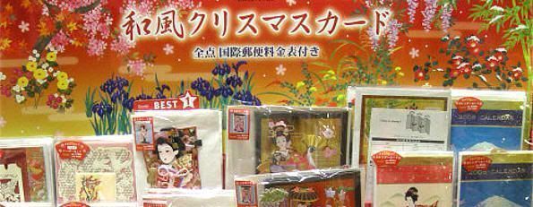 Navidad en Japón. Consumismo.