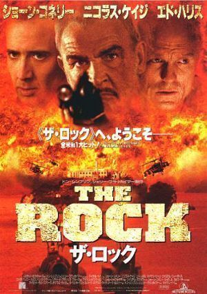 Cartel de "La Roca" ("The Rock", 1996)
