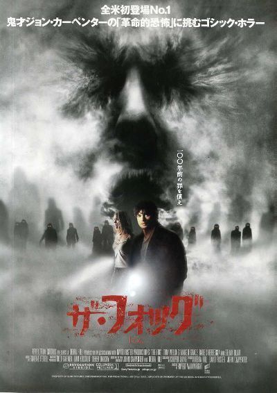 Cartel de "Terror en la Niebla" ("The Fog", 2005)