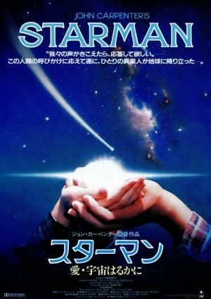 Cartel de Starman (John Carpenter, 1984)