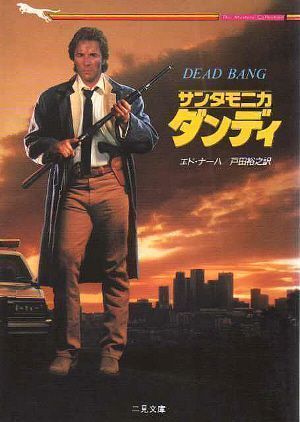 Cartel de "Tiro Mortal" ("Dead Bang", 1989)